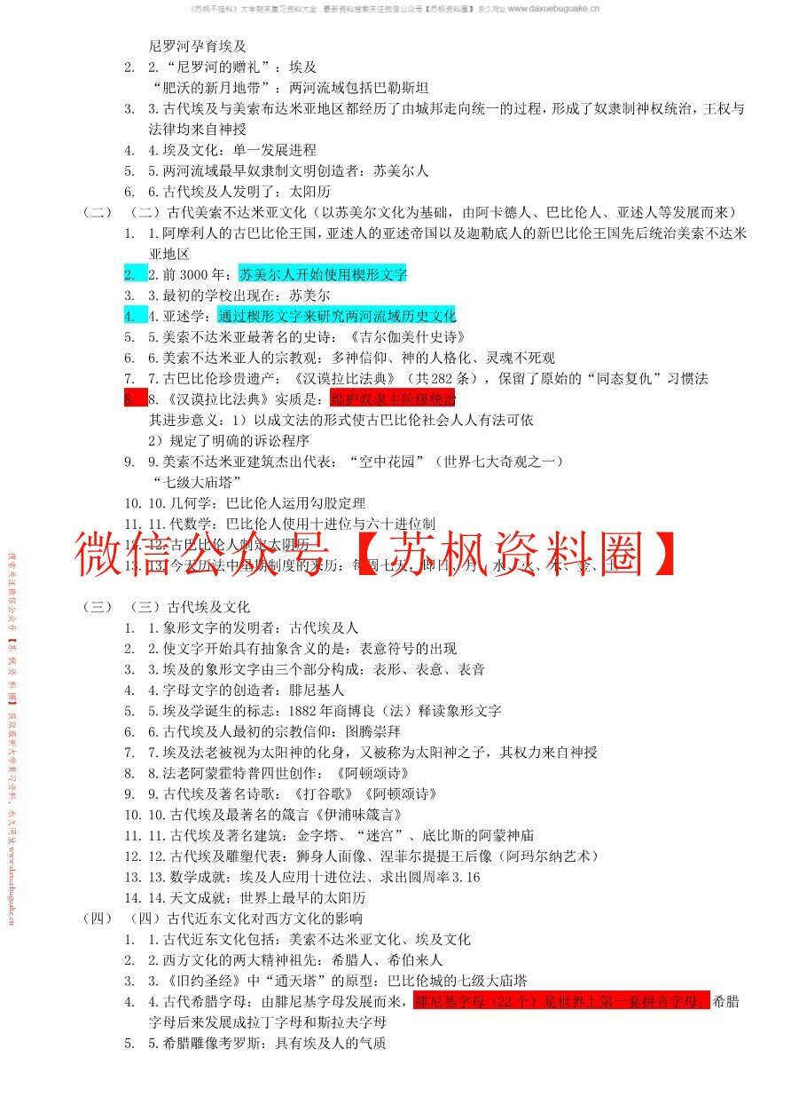 西方文化史